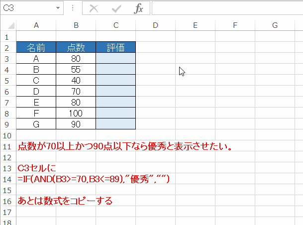 Excel_IF関数_範囲条件