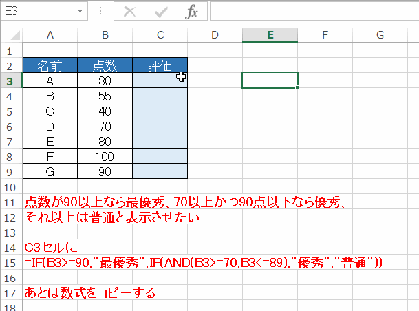 Excel_IF関数_範囲実例