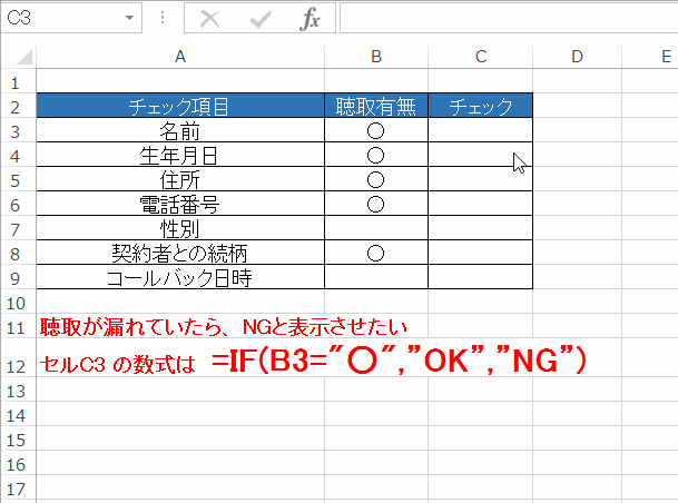 Excel_IF関数_チェック項目