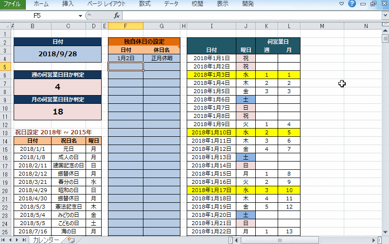 Excel 独自営業カレンダー