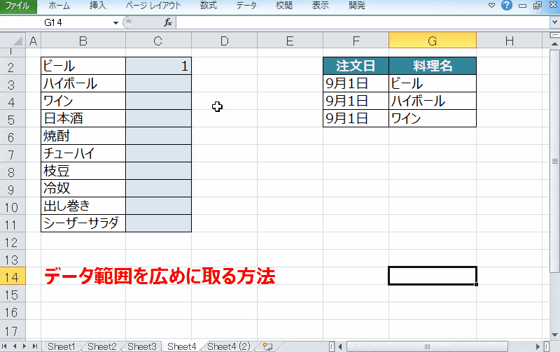 Excel COUNTIF 事前拡大