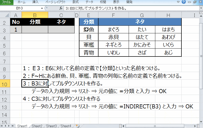 Excel連動リスト